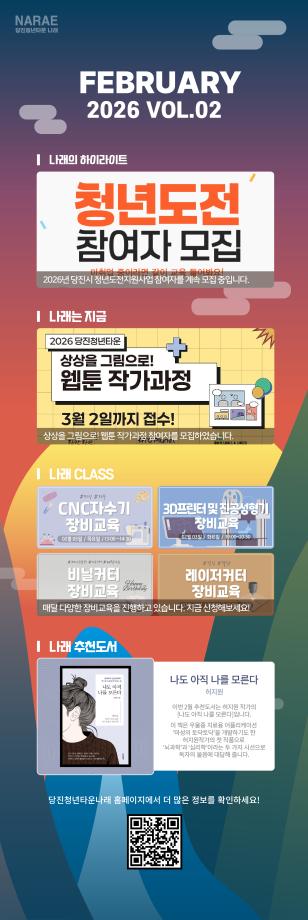 월간 나래웹진 2026년 2월호 VOL.02 이미지