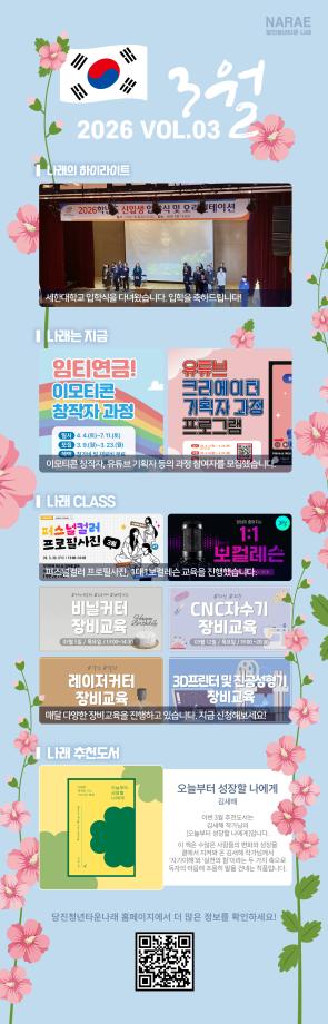 월간 나래웹진 2026년 3월호 VOL.03 이미지