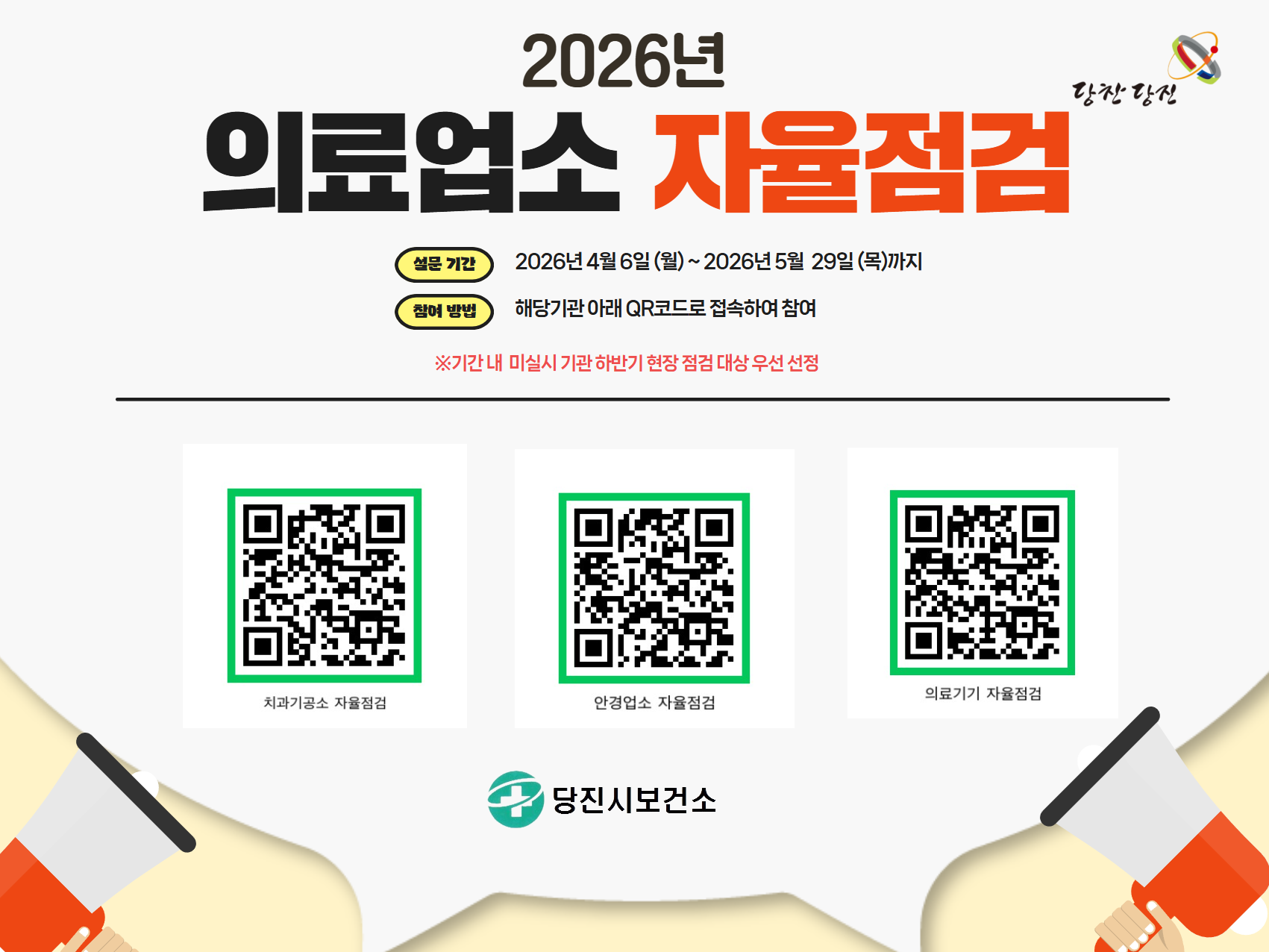 의료업소 자율점검
