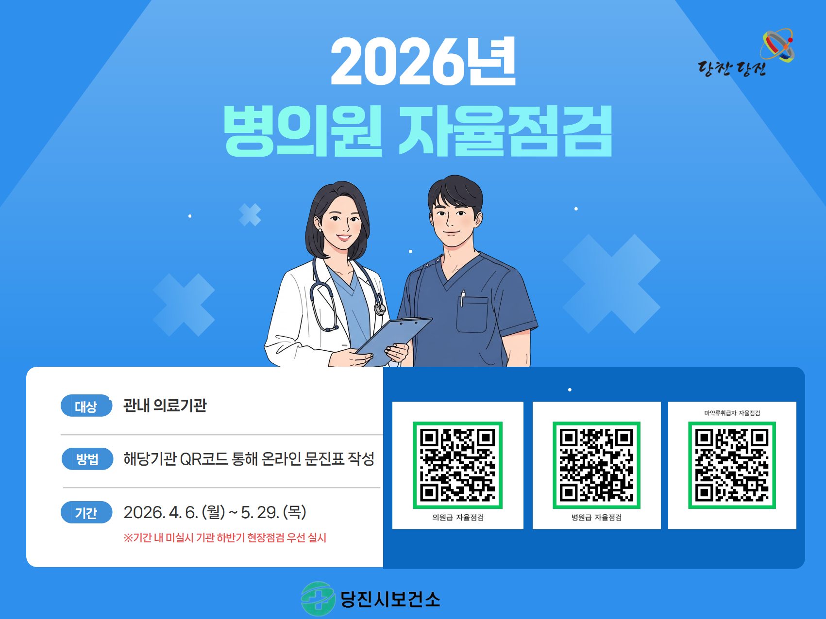 병의원자율점검