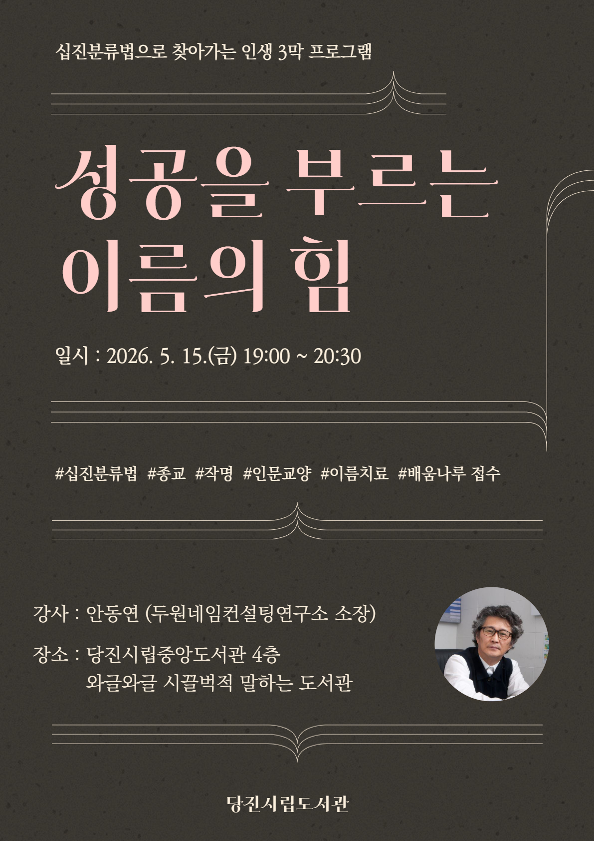 2026년도 십진분류법으로 찾아가는 인생 3막 프로그램(3회차)