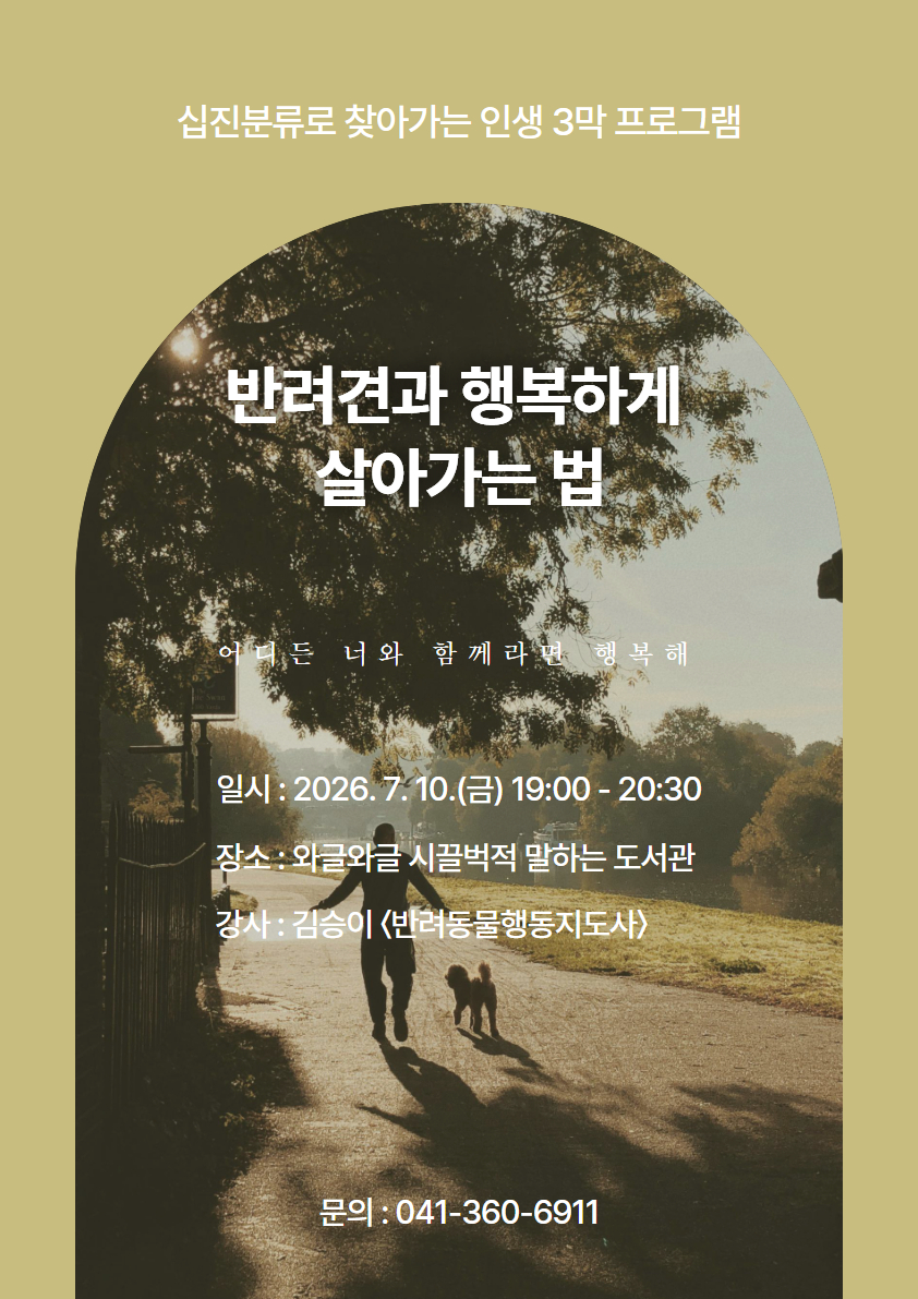 2026년도 십진분류법으로 찾아가는 인생 3막 프로그램(5회차)