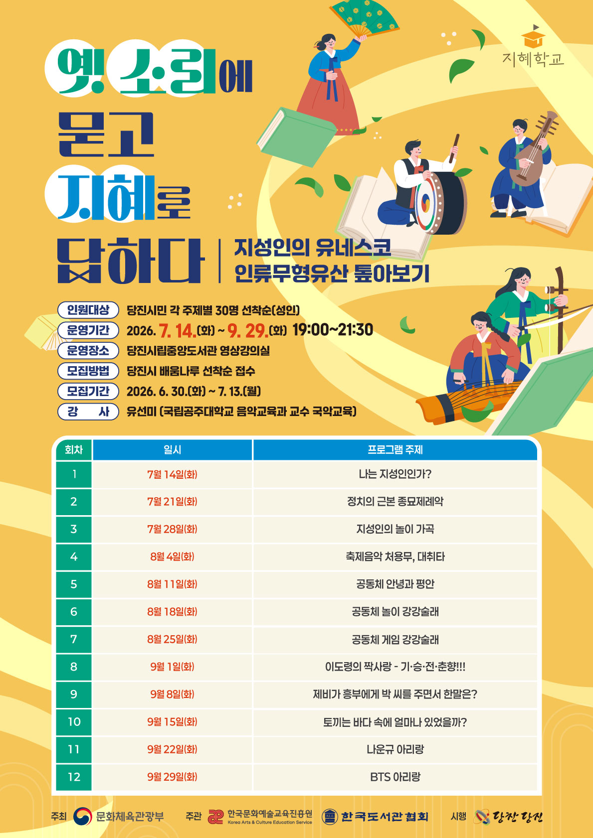 지혜학교