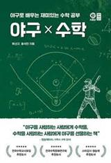 야구×수학