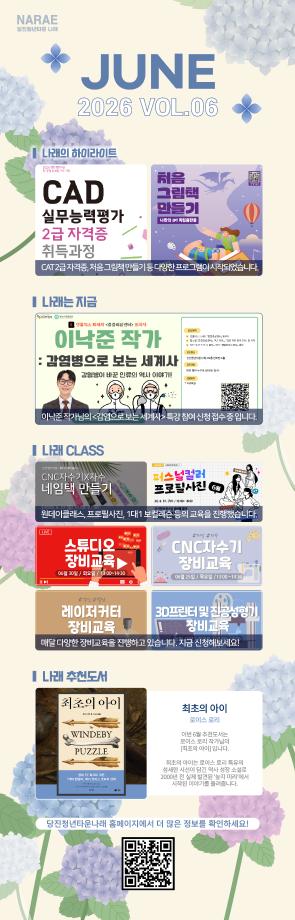 월간 나래웹진 2026년 6월호 VOL.06 이미지