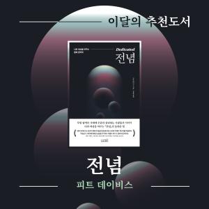 7월 이달의 추천도서
