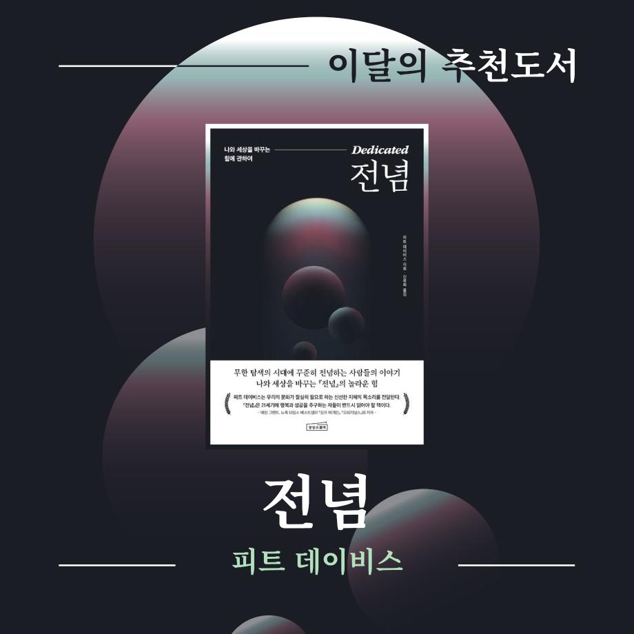 7월 이달의 추천도서 이미지