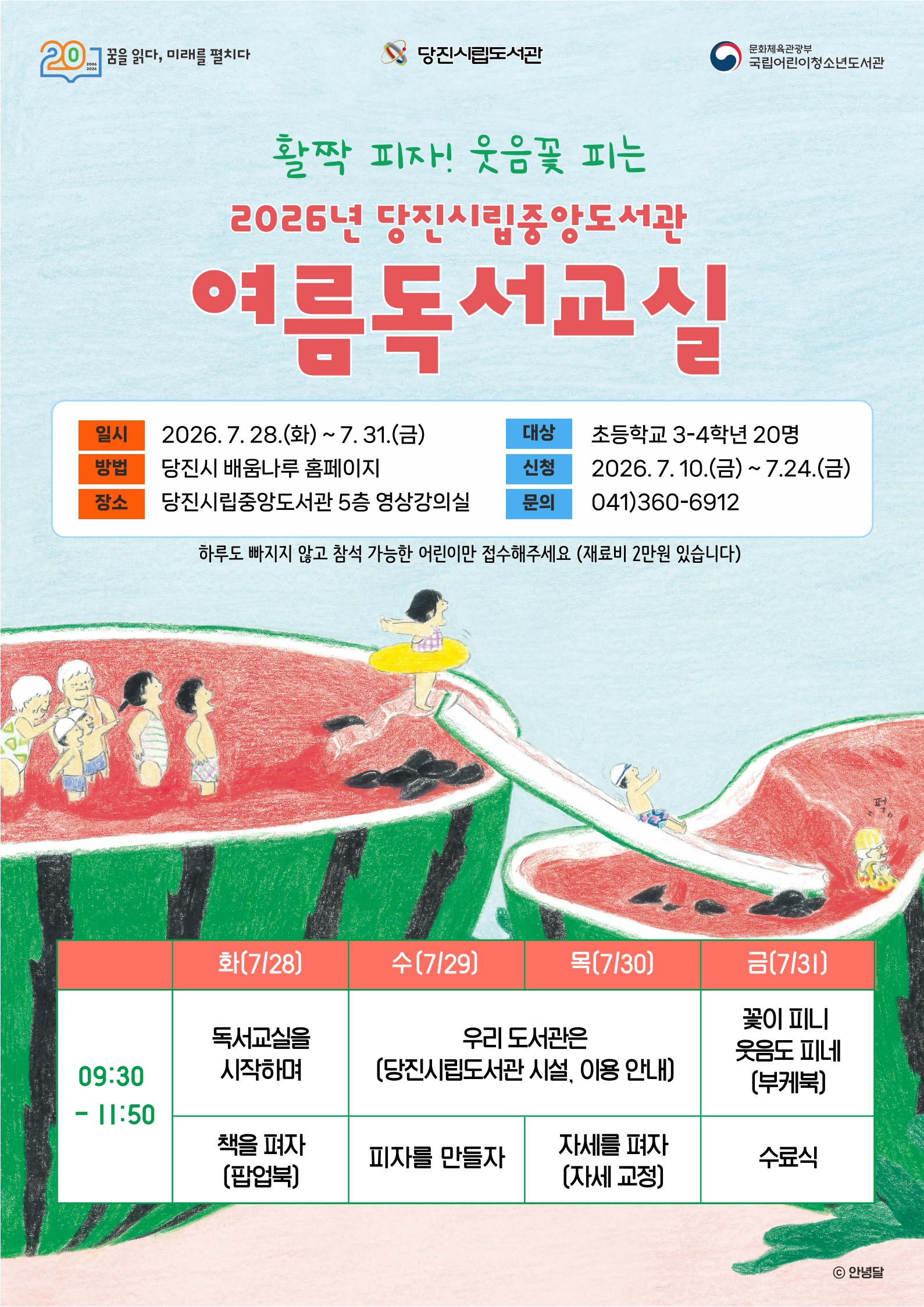 여름 독서교실