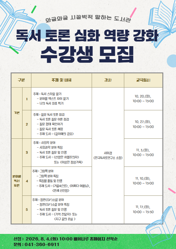 독서 토론 심화 역량 강화 교육 수강생 모집