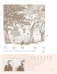 주말엔 산사