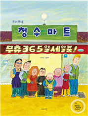 청수마트