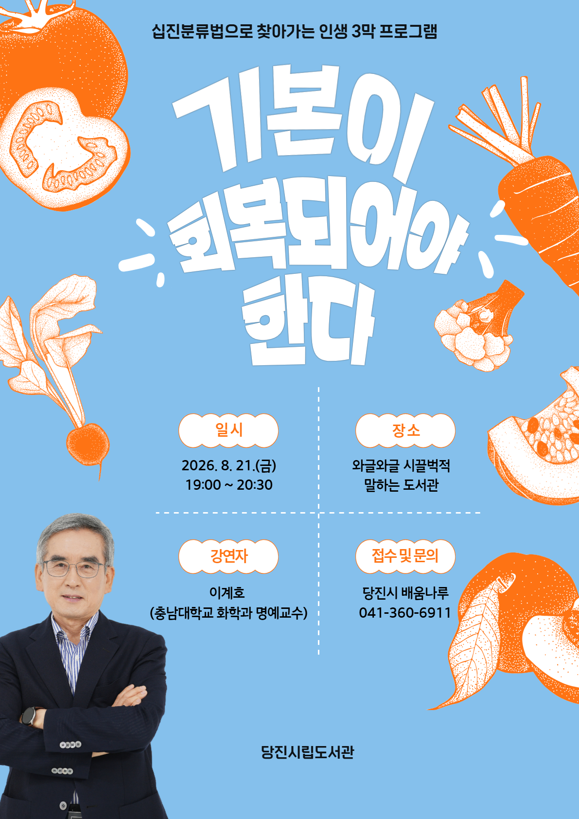 2026년도 십진분류법으로 찾아가는 인생 3막 프로그램(6회차)