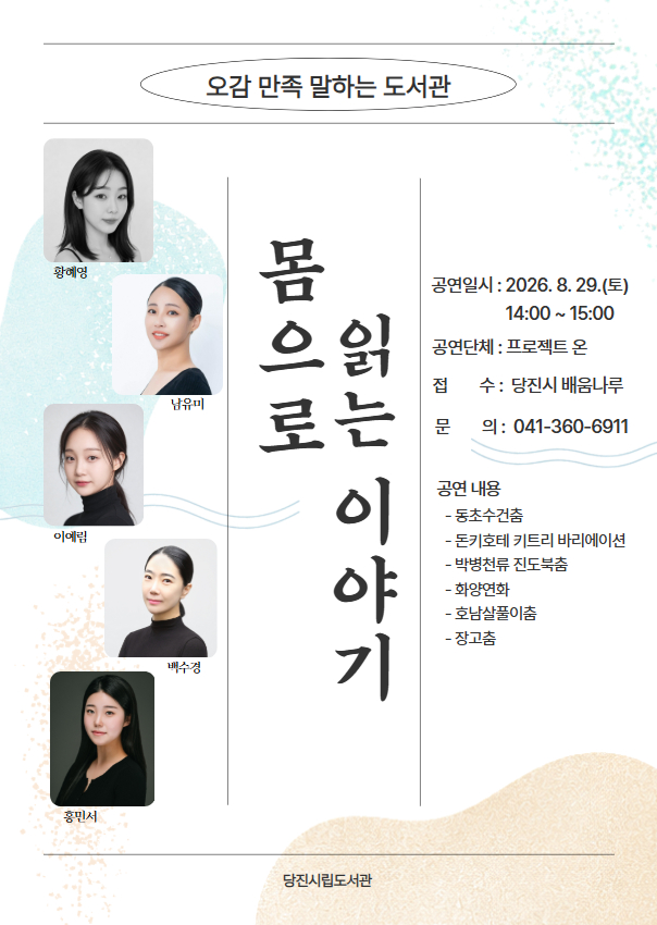 (공연) 몸으로 읽는 이야기(오감 만족 말하는 도서관)