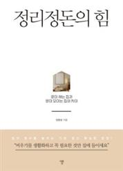 정리정돈의 힘