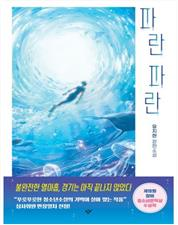 파란파란
