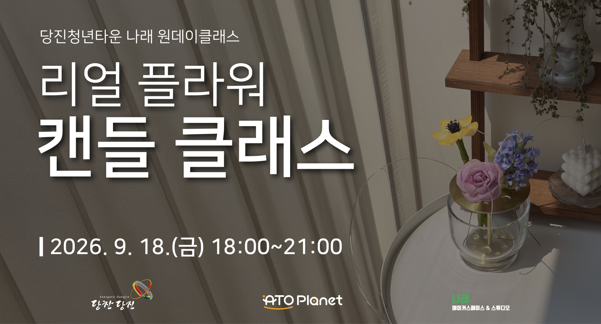 리얼 플라워 캔들 만들기 클래스 (9/18) 이미지