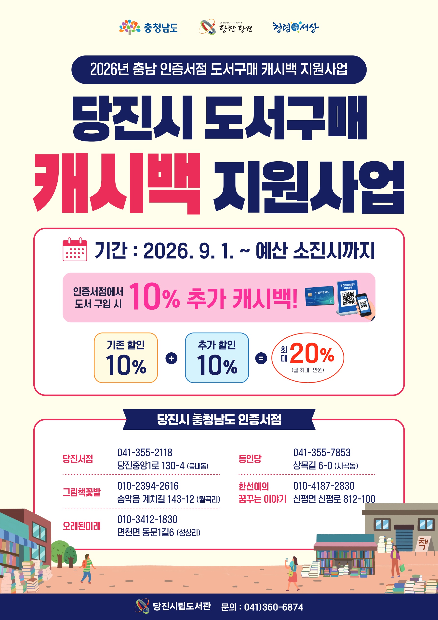 캐시백