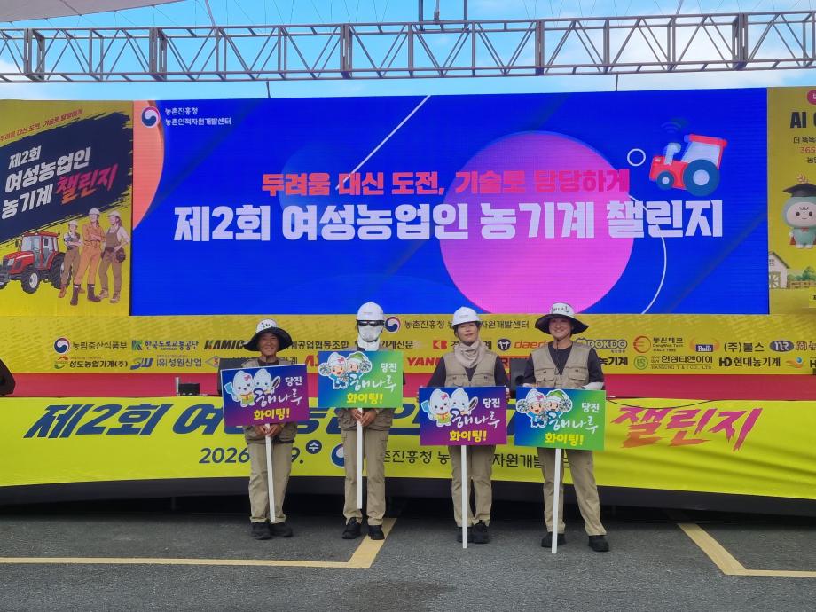 당진시, ‘제2회 여성농업인 농기계 챌린지’ 농업기계 경진대회 금상 수상 쾌거 이미지