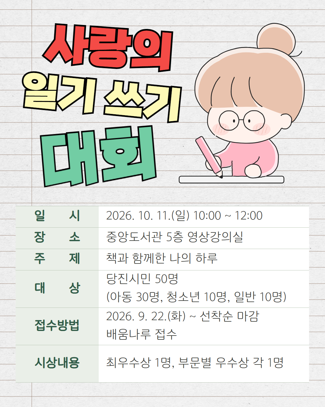 사랑의 일기 쓰기 대회
