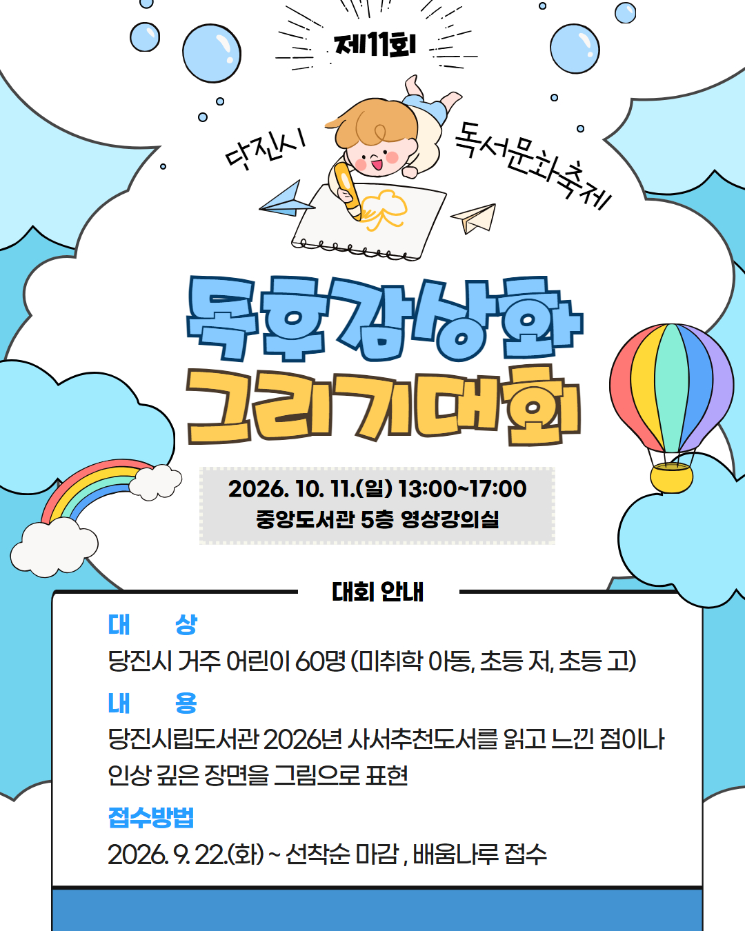 독후감상화 그리기대회