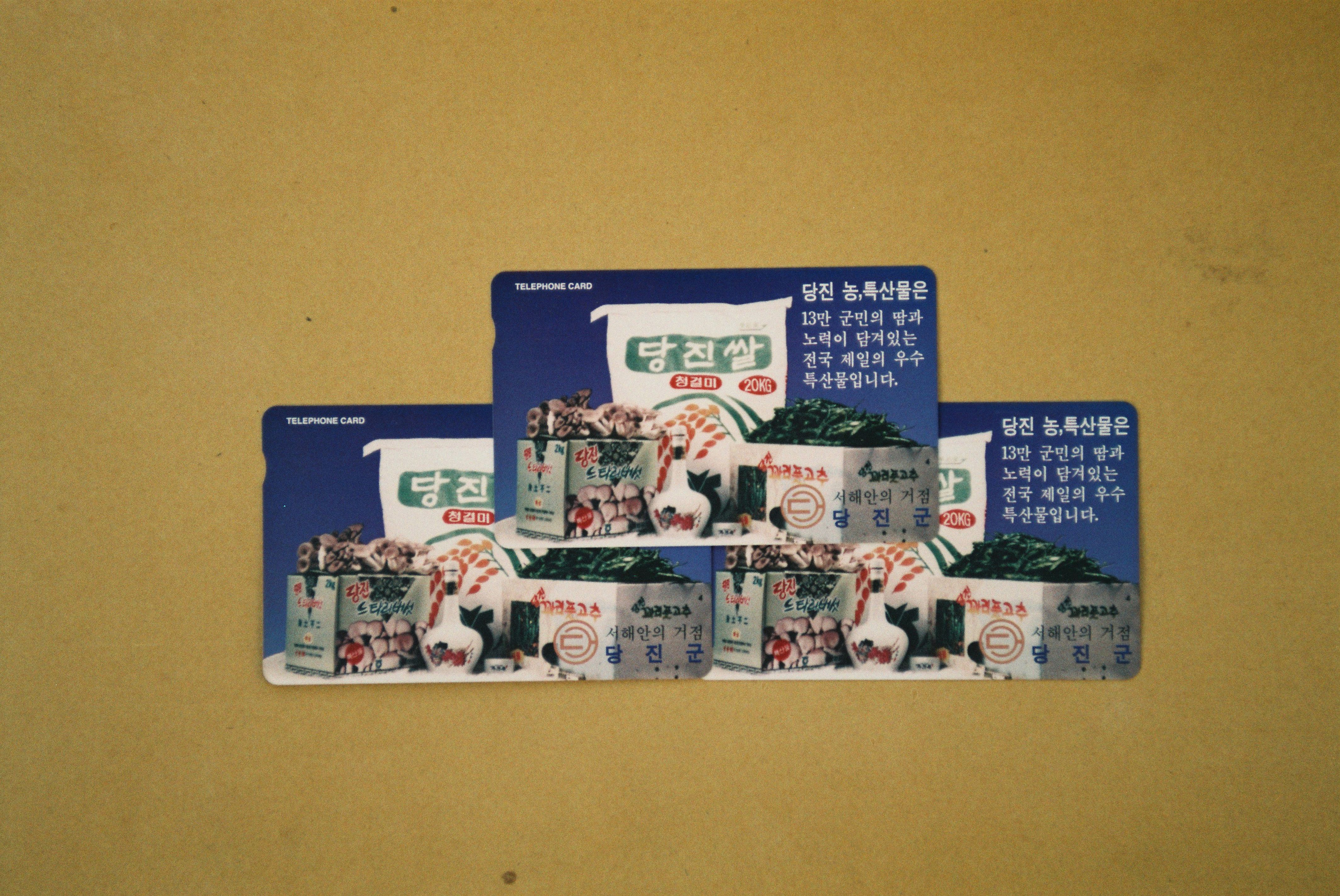 사진자료(1990년대)/1996/당진군 전화 카드 0/
