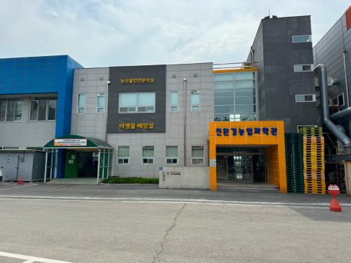 친환경농업 과학관