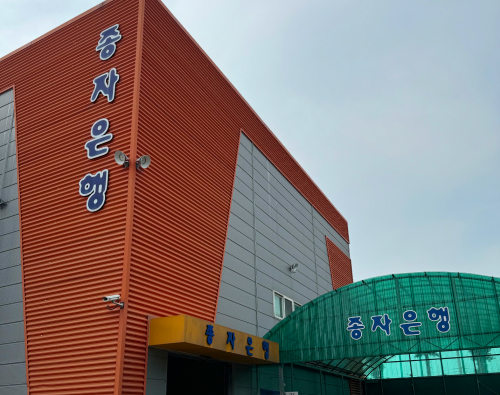 종자은행
