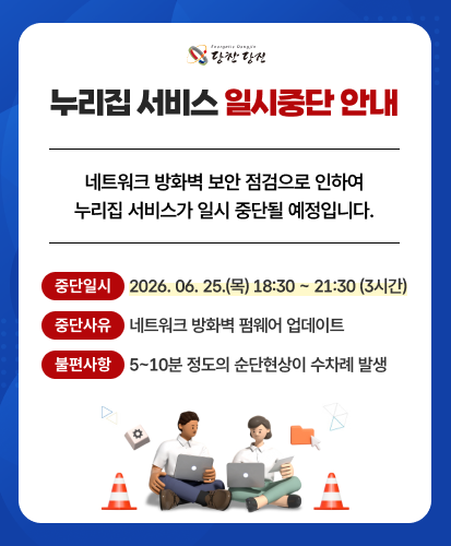 누리집 서비스 일시중단 안내