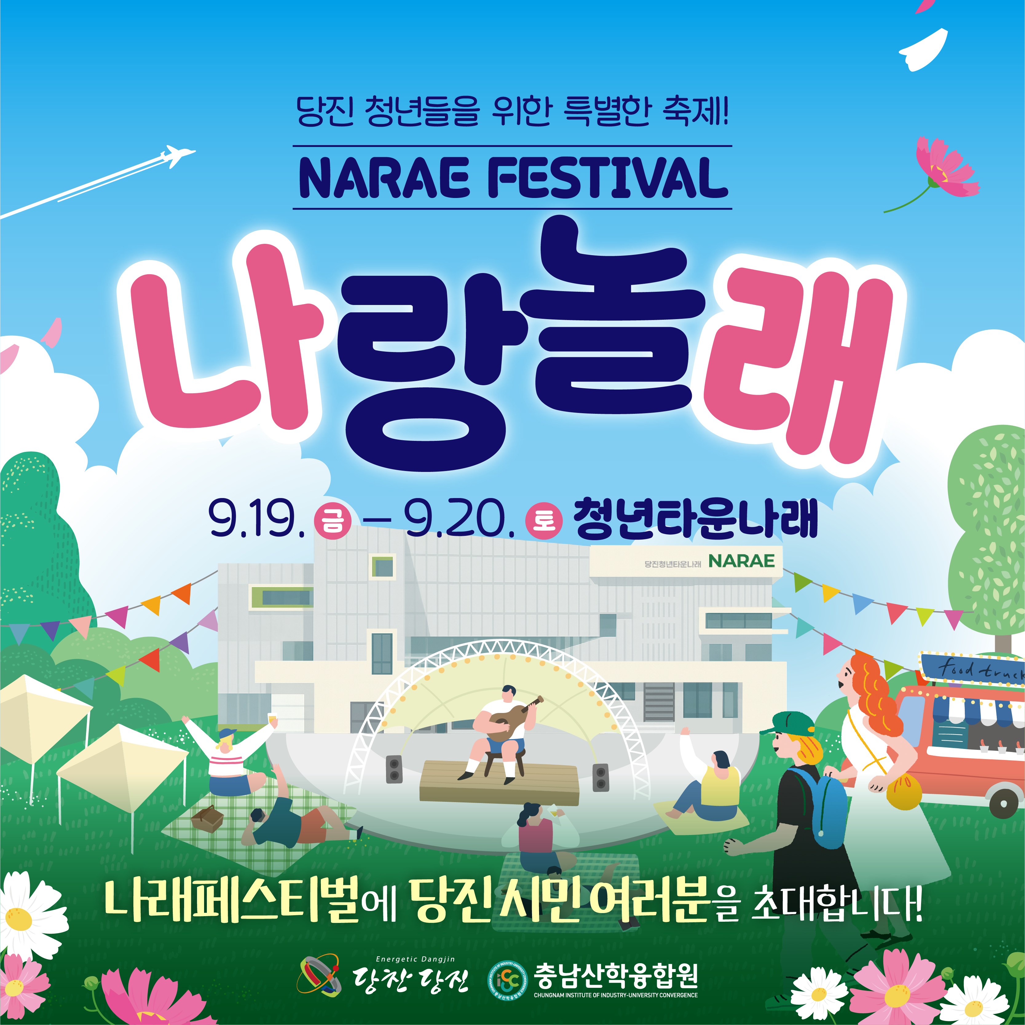 나랑놀래 이미지