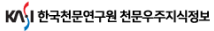 한국천문연구원 천문우주지식정보 로고
