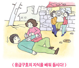 응급구호의 지식을 배워두자는 이미지