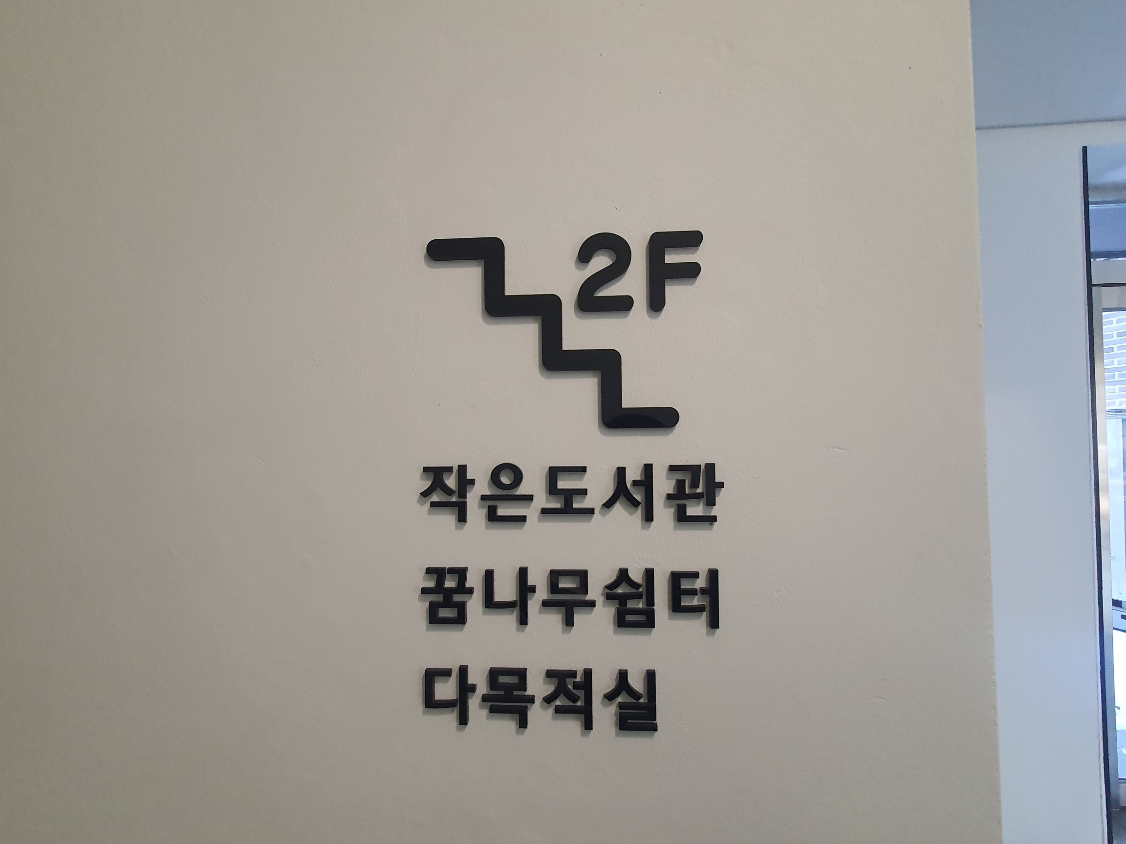 면천활력바라지