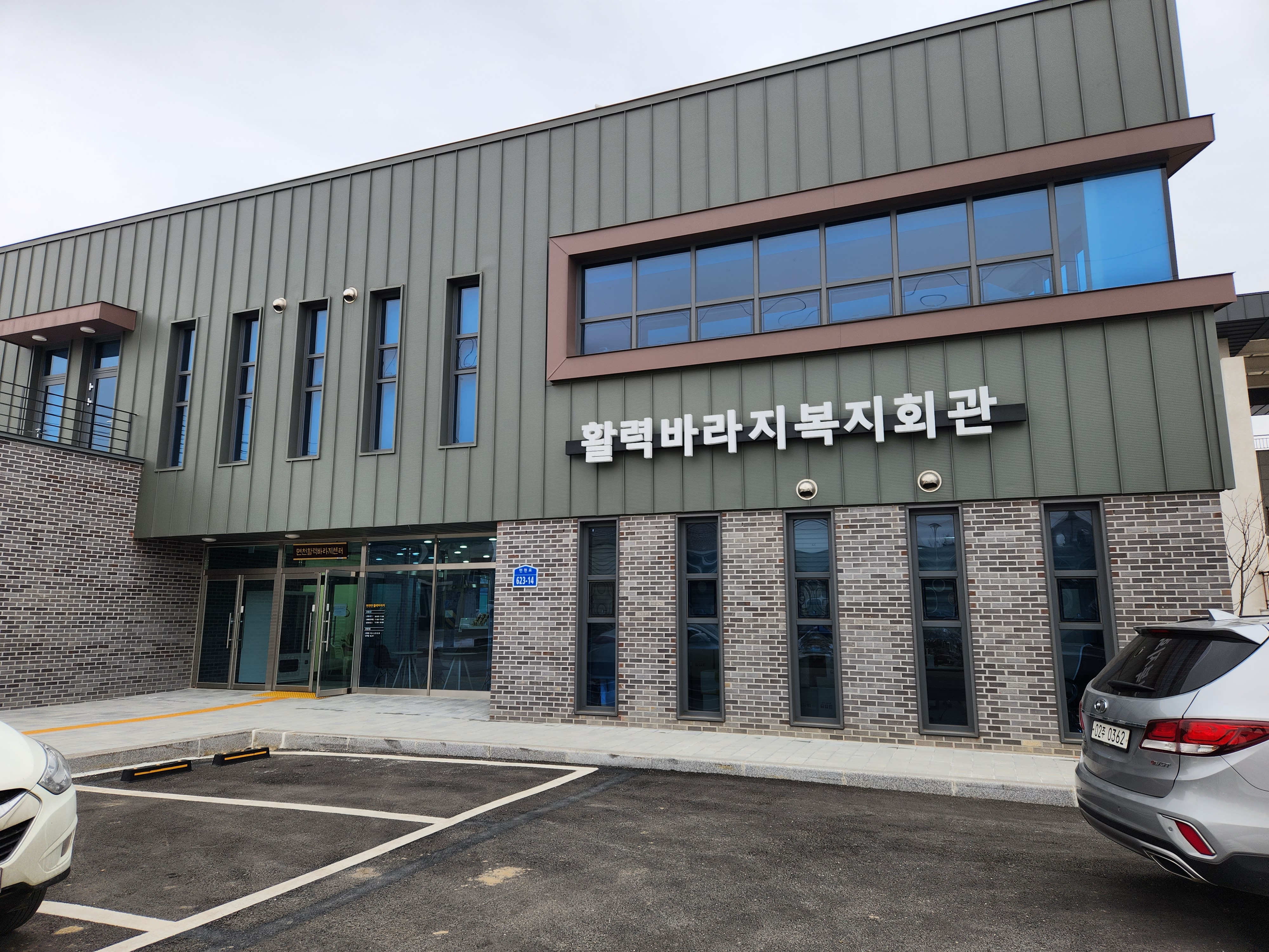 면천활력바라지