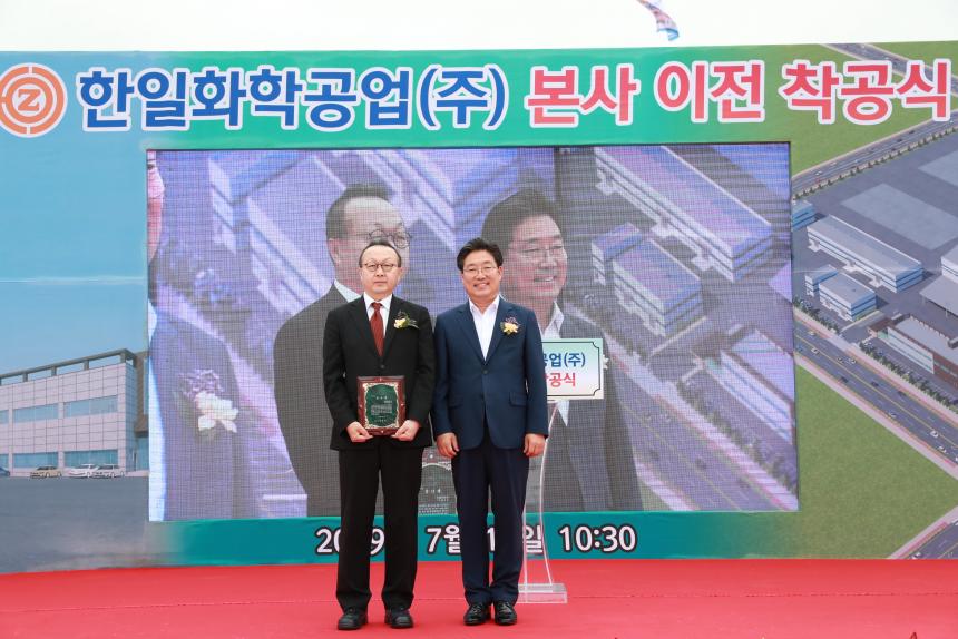 소통시장실 한일화학공업(주) 본사 이전 착공식 > 소통시장실