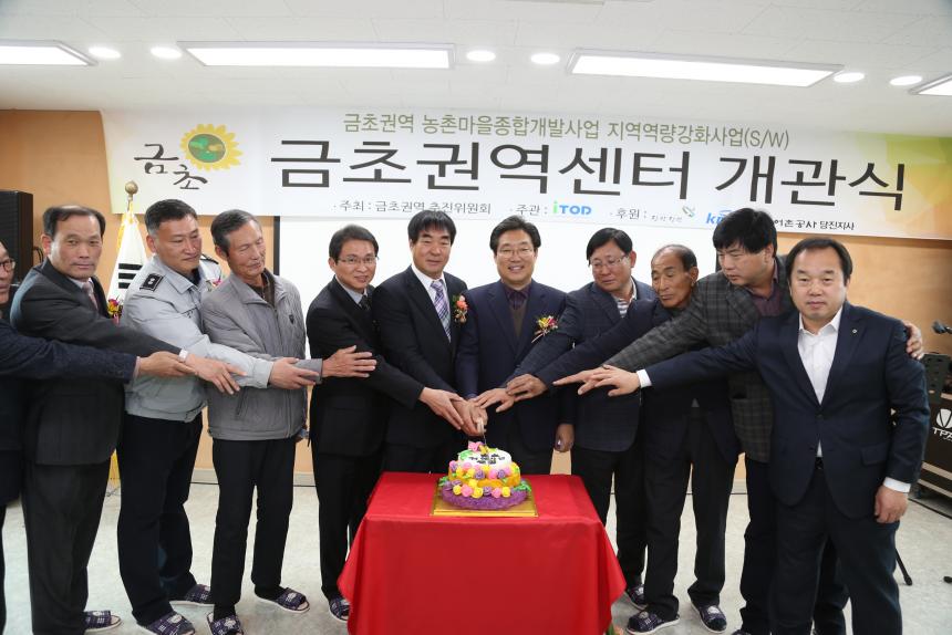 소통시장실 금초권역센터 개관식 > 소통시장실