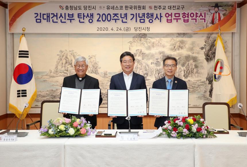 200424_김대건신부 탄생 200주년 기념행사 업무협약식 (3).JPG