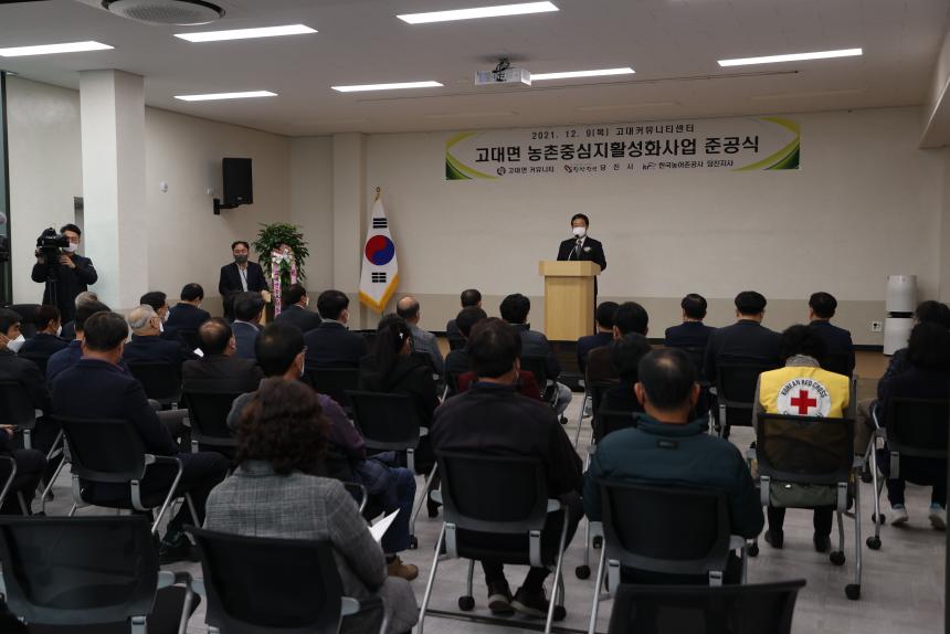 211209_고대면 농촌중심지 활성화사업 준공식 (2).JPG