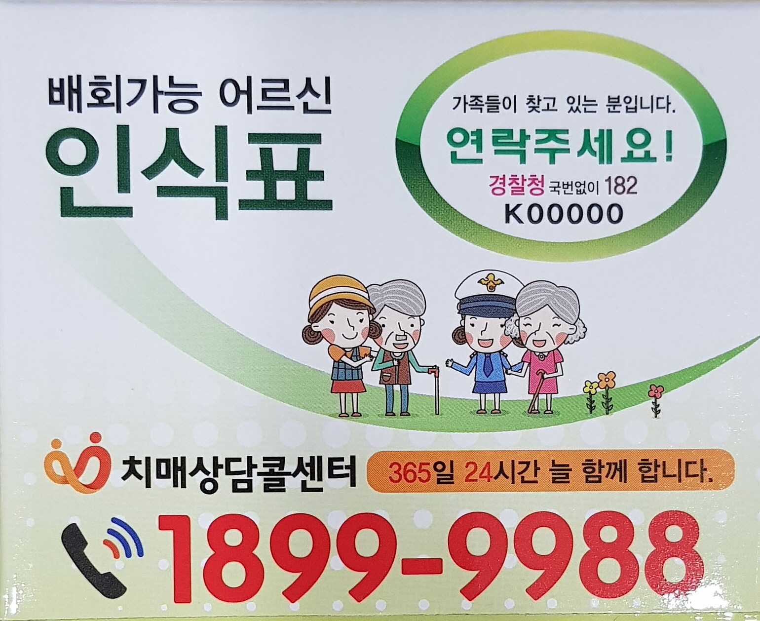 당진시, 치매노인 실종 제로화 추진 이미지