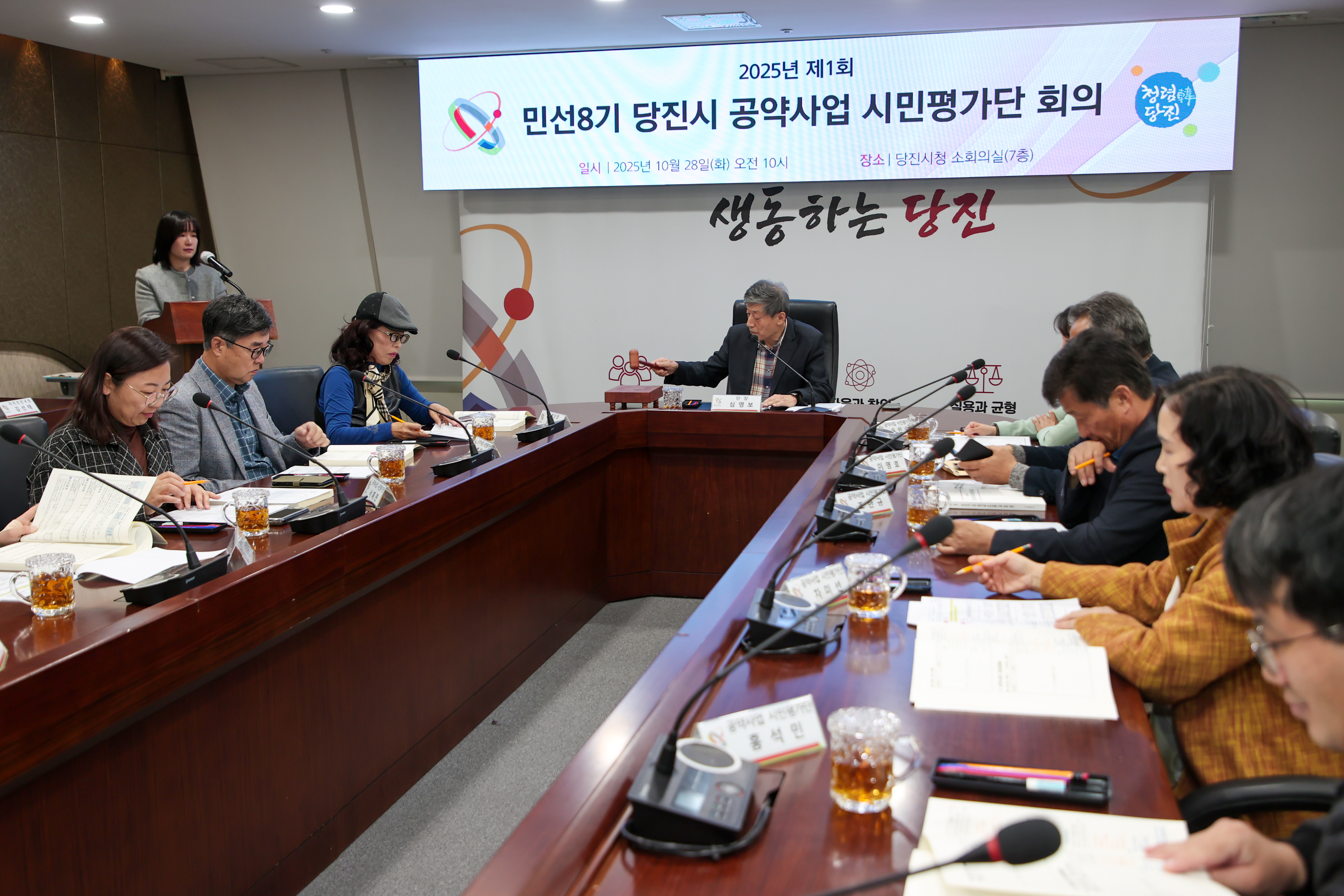 2025년 제1회 민선8기 당진시 공약사업 시민평가단 회의 및 현장 점검1