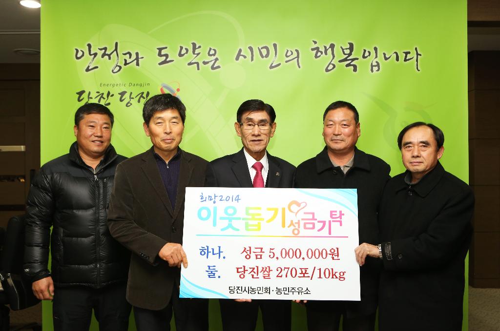 플러그인당진 당진시농민회․농민주유소, 6년째 이웃사랑 실천 > 플러그인당진