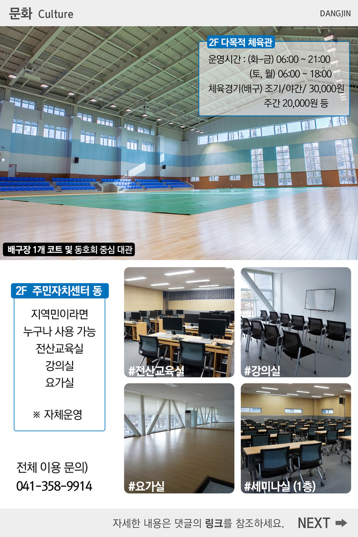 플러그인당진 [24호] 미니매거진 DANGJIN - 송악스포츠문화센터 이용안내 등 > 플러그인당진