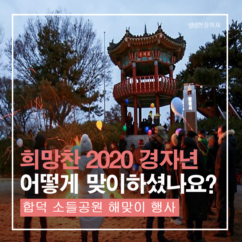 플러그인당진 당진시 소들공원에서 맞이하는 새해맞이 행사 > 플러그인당진