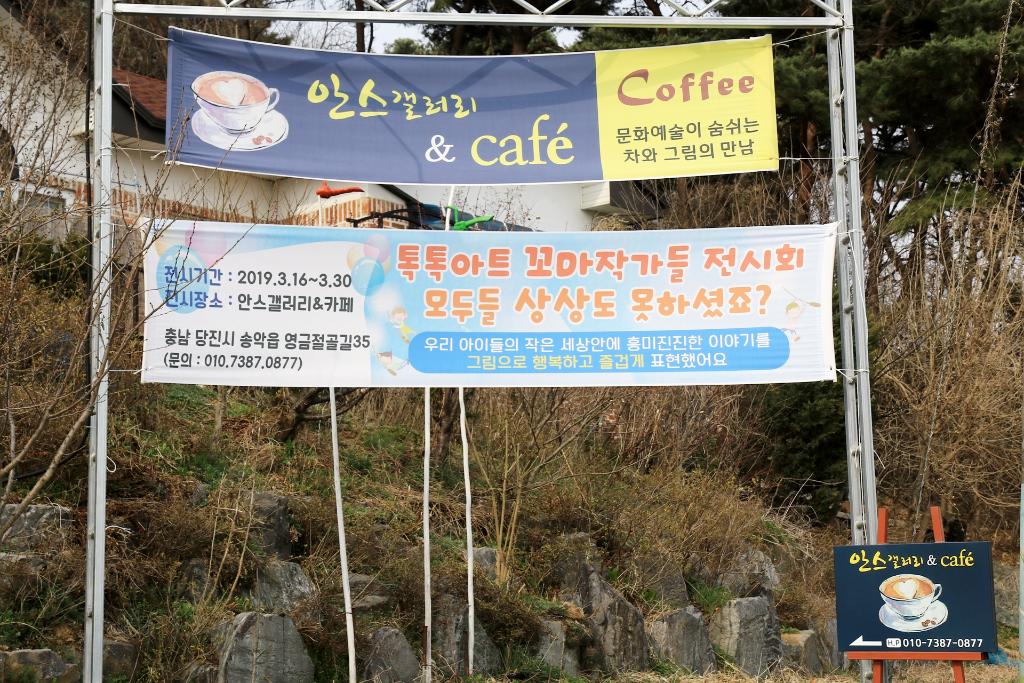 플러그인당진 안스 갤러리&카페, 꼬꼬마들의 꿈과 희망을 담은 전시회 > 플러그인당진