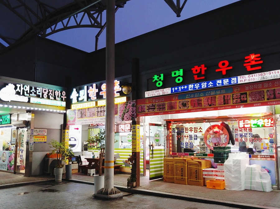플러그인당진 저녁에 가본 당진 대표 시장! 합덕전통시장, 합덕중앙시장 > 플러그인당진