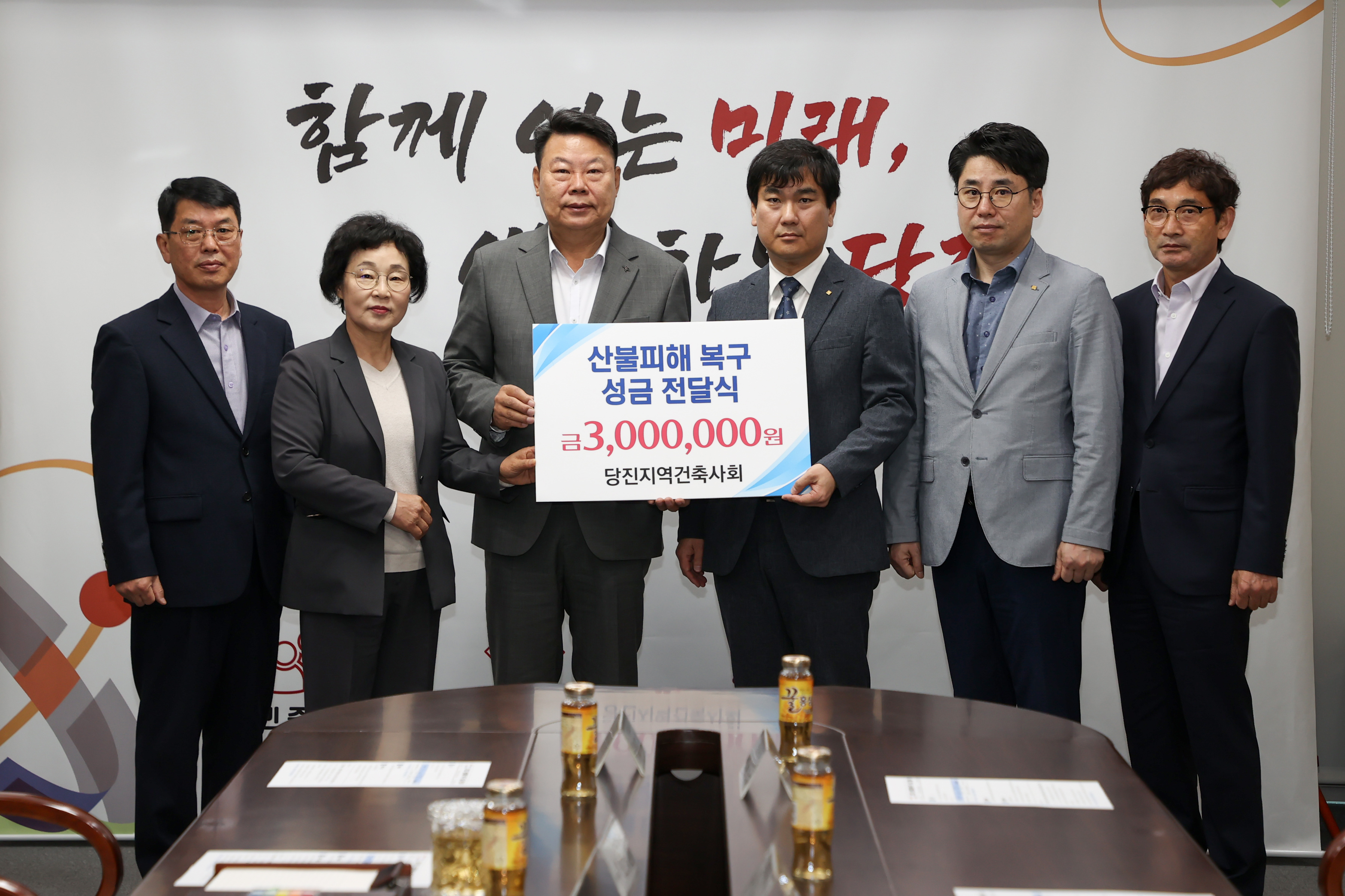 산불피해 복구 성금 전달식