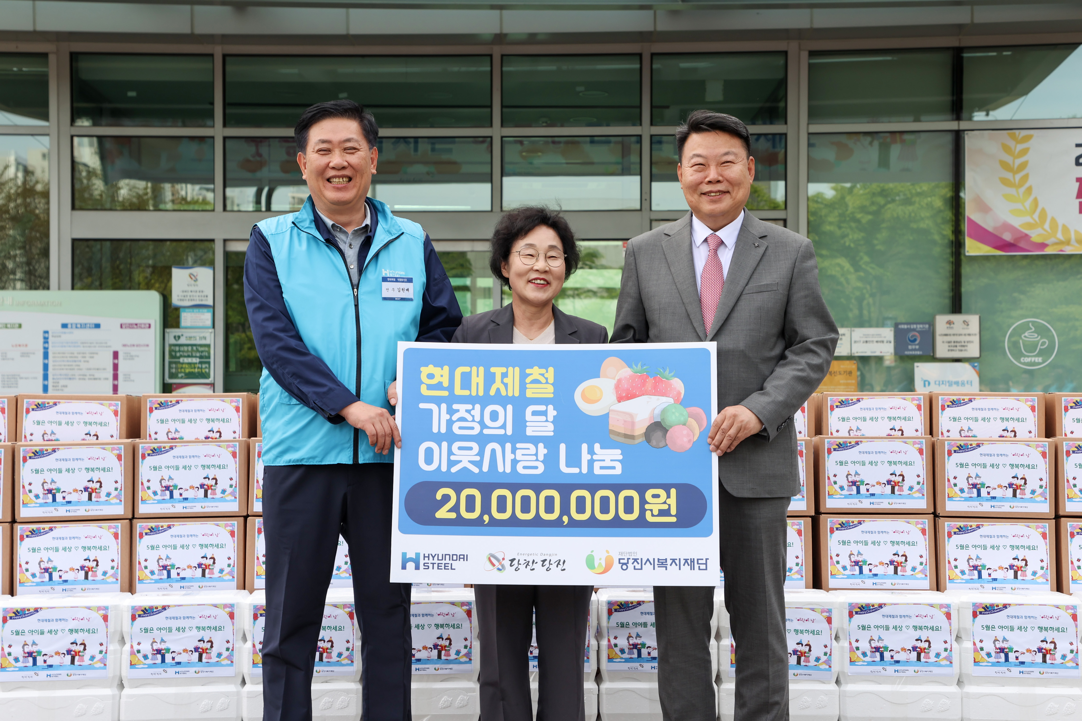 현대제철 가정의 달 이웃사랑 나눔