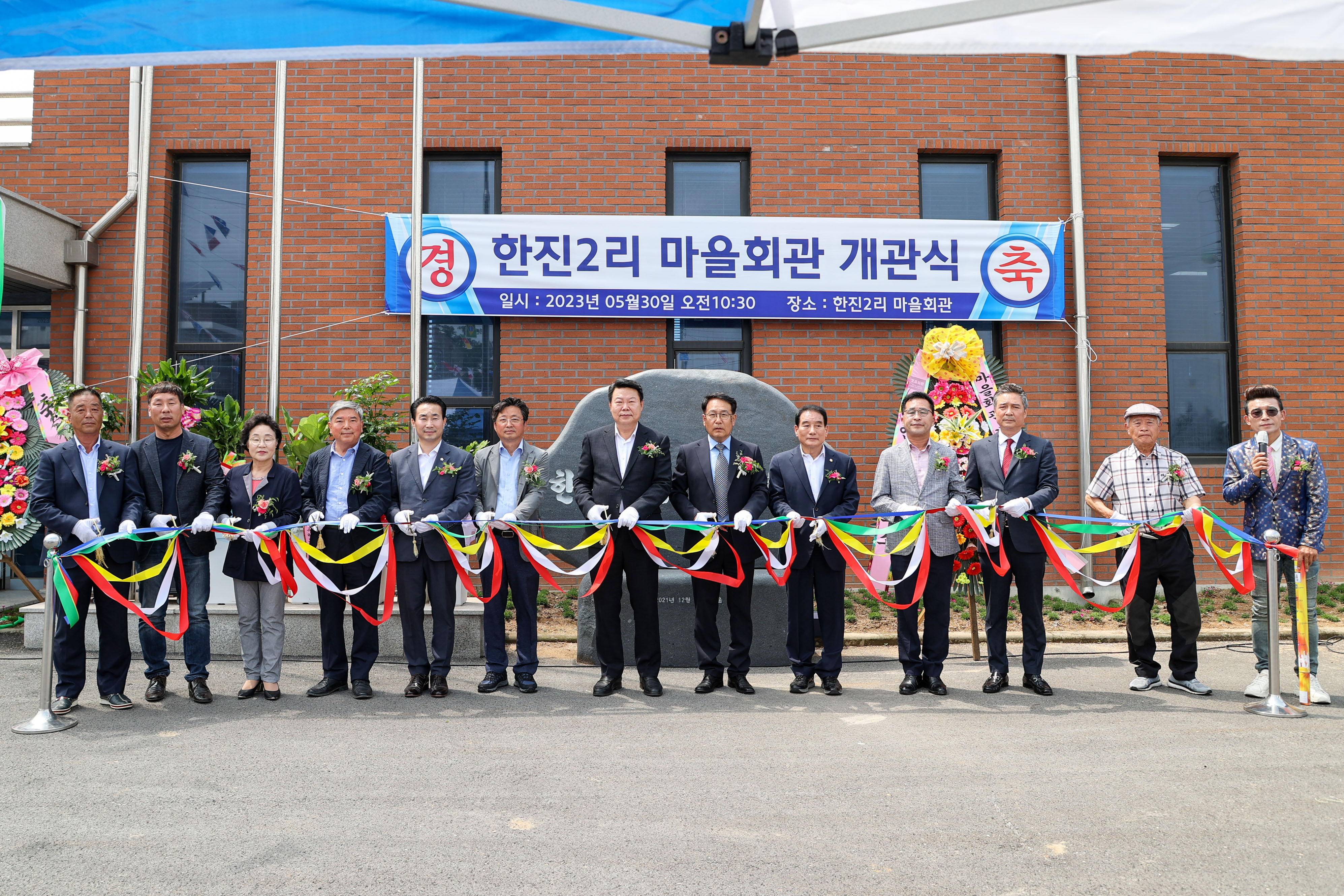 한진2리 마을회관 개관식