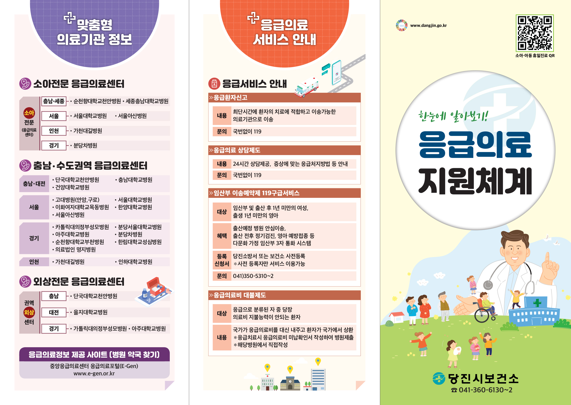 당진시, 소아·아동 응급의료 서비스 개선에 적극 나서