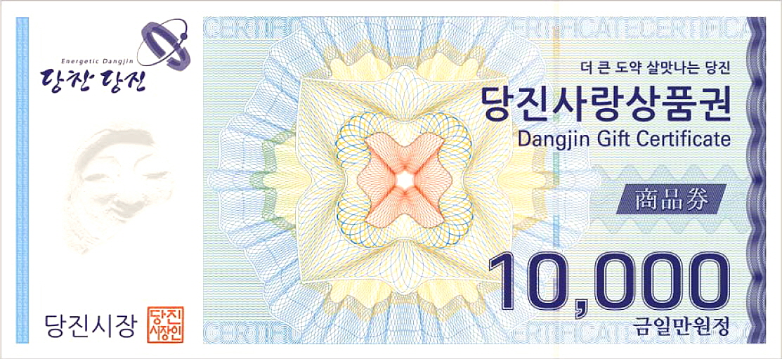 ‘지류’당진사랑상품권, 하나로마트에서 사용 가능해
