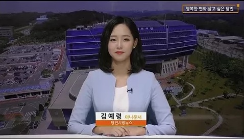 당진시정뉴스 9월 둘째 주